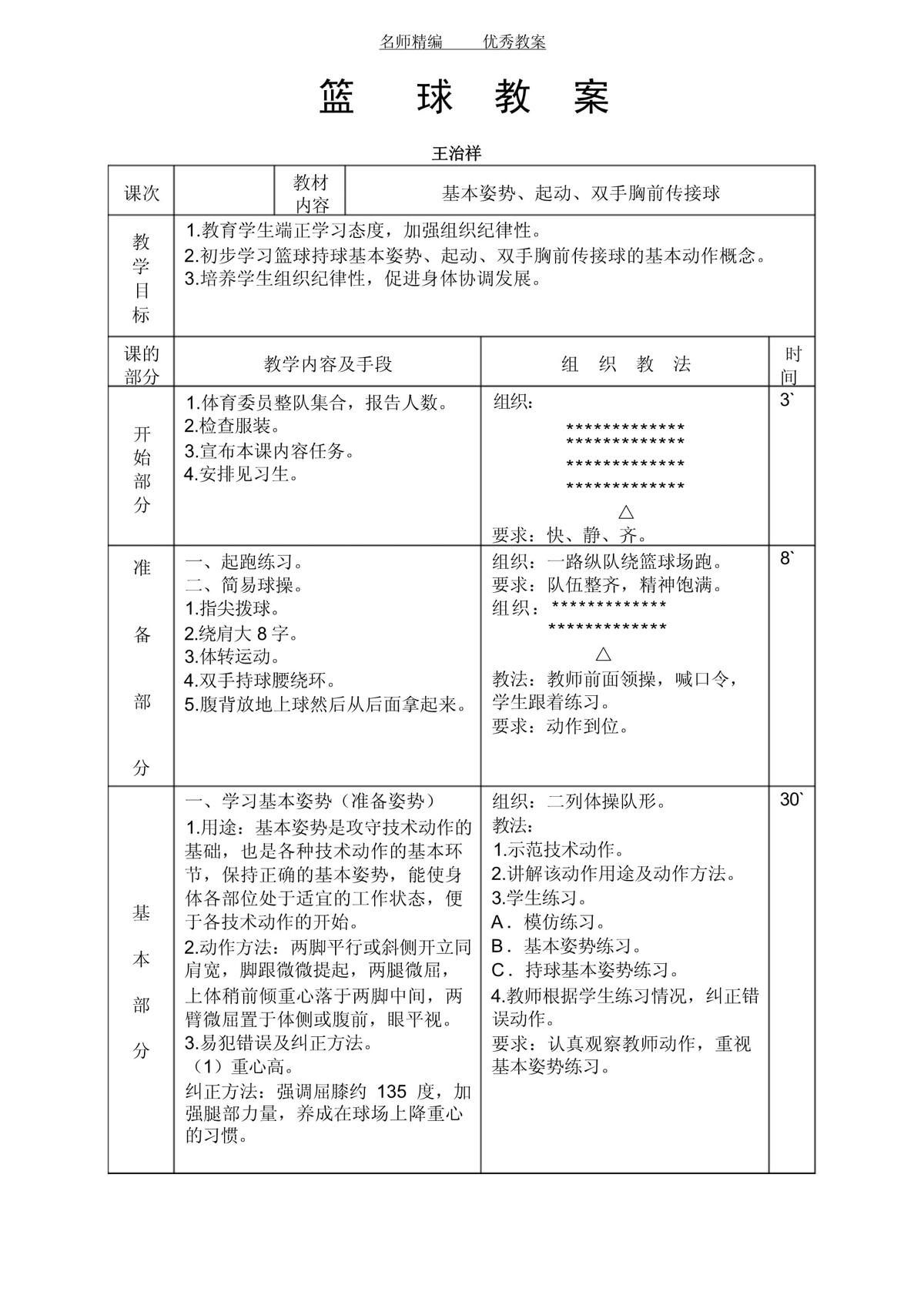初中生篮球训练内容大全集